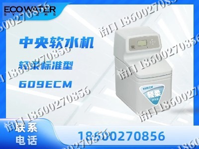 石家庄-中央软水机