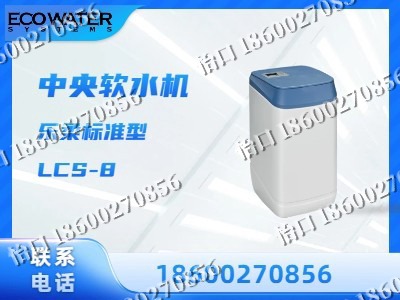 石家庄-中央软水机